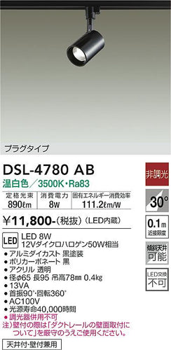 大光電機（DAIKO）スポットライト DSL-4780AB