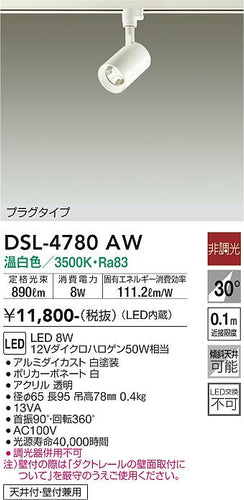 大光電機（DAIKO）スポットライト DSL-4780AW