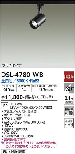 大光電機（DAIKO）スポットライト DSL-4780WB