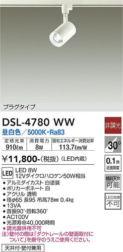 大光電機（DAIKO）スポットライト DSL-4780WW