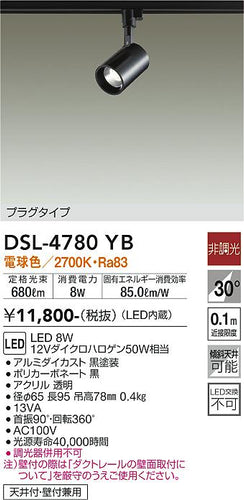 大光電機（DAIKO）スポットライト DSL-4780YB