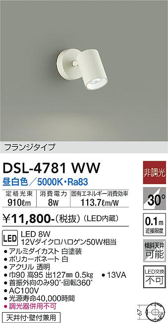 大光電機（DAIKO）スポットライト DSL-4781WW