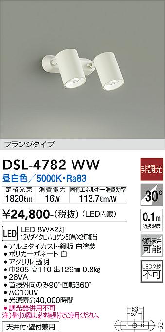 大光電機（DAIKO）スポットライト DSL-4782WW