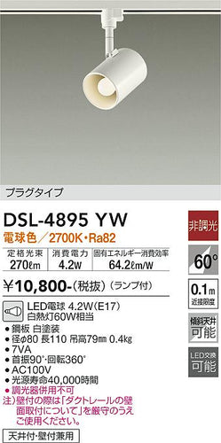 大光電機（DAIKO）スポットライト DSL-4895YW