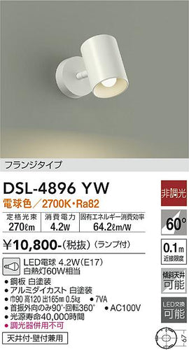 大光電機（DAIKO）スポットライト DSL-4896YW