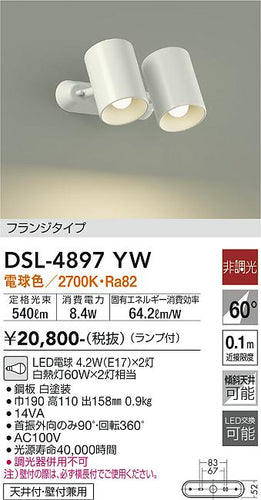 大光電機（DAIKO）スポットライト DSL-4897YW