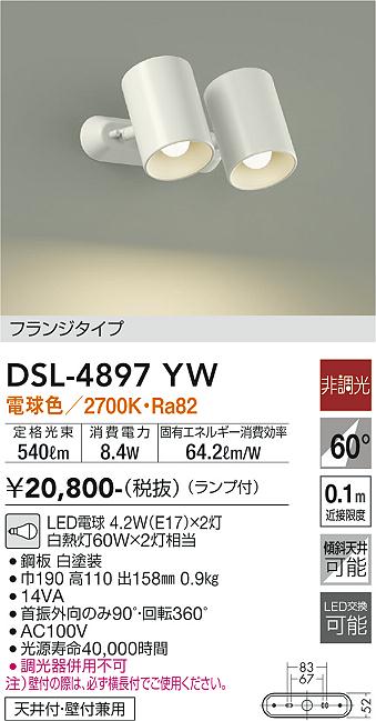 大光電機（DAIKO）スポットライト DSL-4897YW