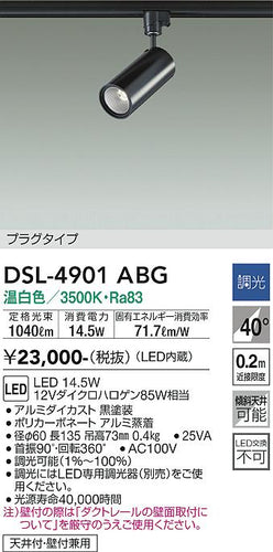 大光電機（DAIKO）スポットライト DSL-4901ABG