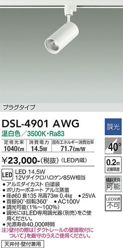 大光電機（DAIKO）スポットライト DSL-4901AWG