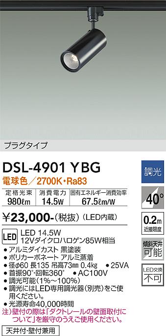 大光電機（DAIKO）スポットライト DSL-4901YBG