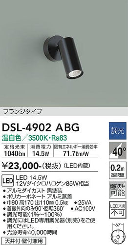 大光電機（DAIKO）スポットライト DSL-4902ABG