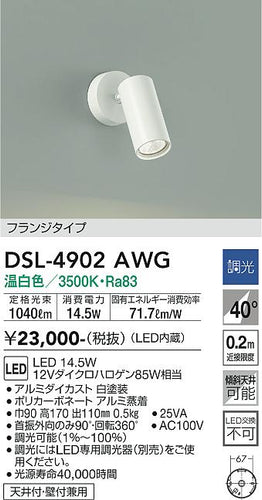 大光電機（DAIKO）スポットライト DSL-4902AWG