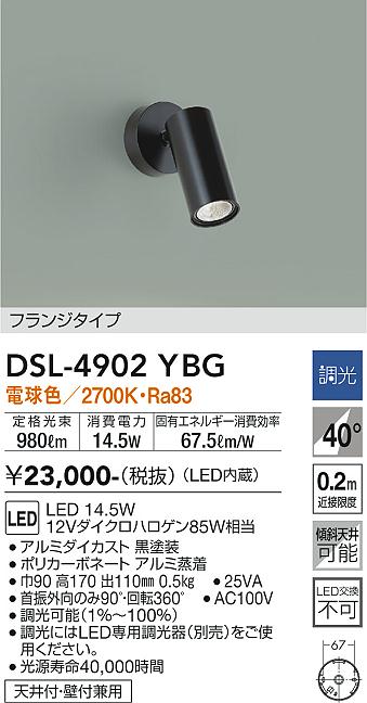 大光電機（DAIKO）スポットライト DSL-4902YBG