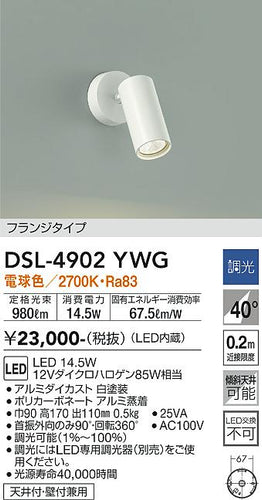 大光電機（DAIKO）スポットライト DSL-4902YWG