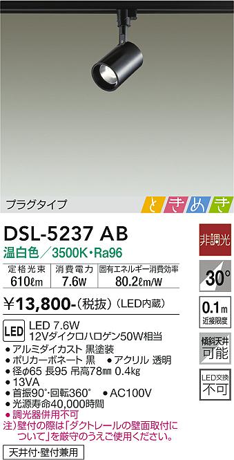 大光電機（DAIKO）スポットライト DSL-5237AB