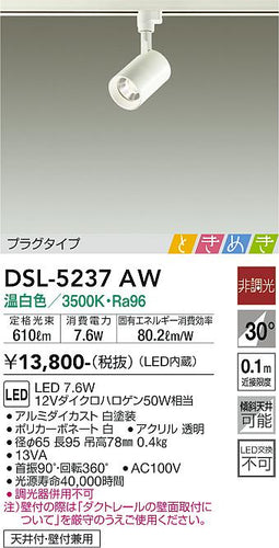 大光電機（DAIKO）スポットライト DSL-5237AW