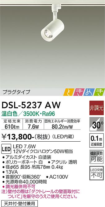 大光電機（DAIKO）スポットライト DSL-5237AW