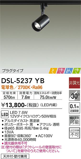 大光電機（DAIKO）スポットライト DSL-5237YB