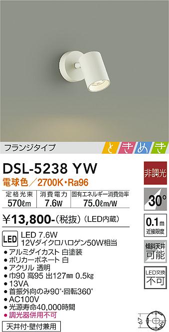 大光電機（DAIKO）スポットライト DSL-5238YW