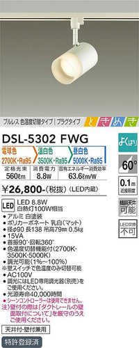 大光電機（DAIKO）スポットライト DSL-5302FWG