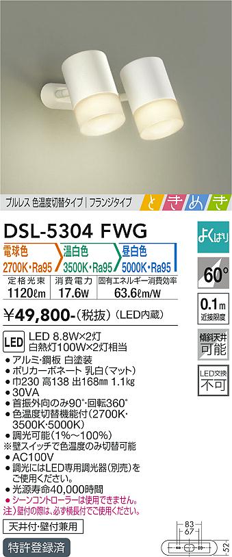 大光電機（DAIKO）スポットライト DSL-5304FWG