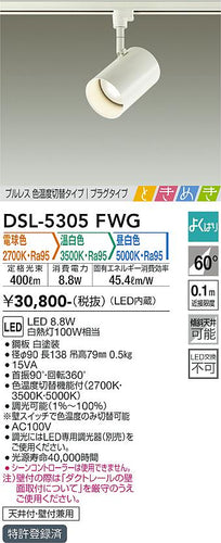 大光電機（DAIKO）スポットライト DSL-5305FWG