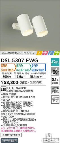 大光電機（DAIKO）スポットライト DSL-5307FWG