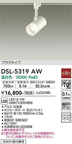 大光電機（DAIKO）スポットライト DSL-5319AW