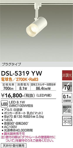 大光電機（DAIKO）スポットライト DSL-5319YW