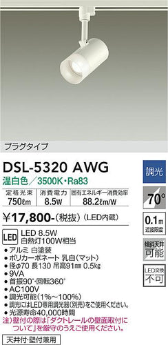 大光電機（DAIKO）スポットライト DSL-5320AWG