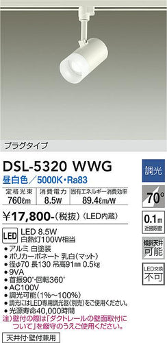 大光電機（DAIKO）スポットライト DSL-5320WWG