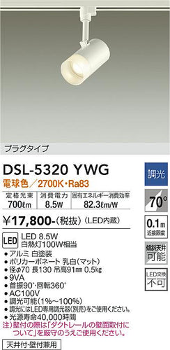 大光電機（DAIKO）スポットライト DSL-5320YWG