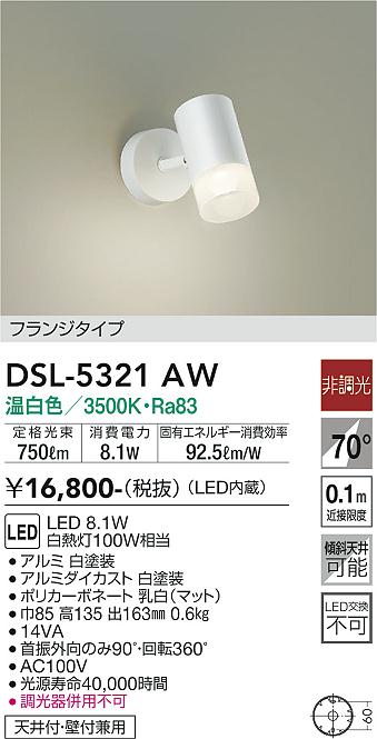 大光電機（DAIKO）スポットライト DSL-5321AW