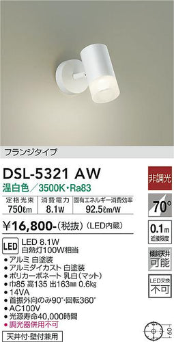 大光電機（DAIKO）スポットライト DSL-5321AW