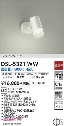 大光電機（DAIKO）スポットライト DSL-5321WW