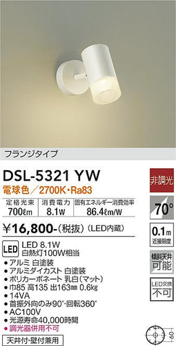 大光電機（DAIKO）スポットライト DSL-5321YW