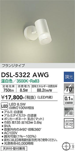 大光電機（DAIKO）スポットライト DSL-5322AWG