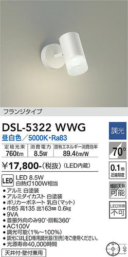 大光電機（DAIKO）スポットライト DSL-5322WWG