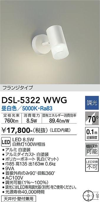 大光電機（DAIKO）スポットライト DSL-5322WWG