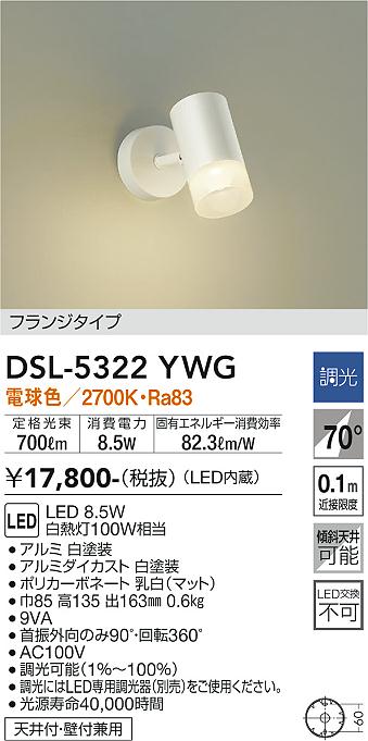 大光電機（DAIKO）スポットライト DSL-5322YWG