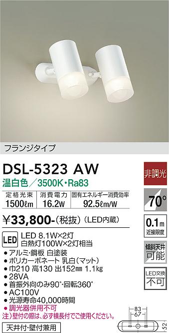 大光電機（DAIKO）スポットライト DSL-5323AW