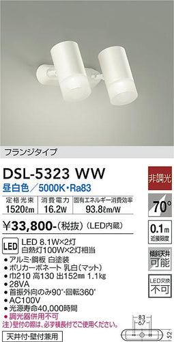 大光電機（DAIKO）スポットライト DSL-5323WW