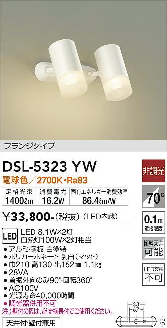 大光電機（DAIKO）スポットライト DSL-5323YW