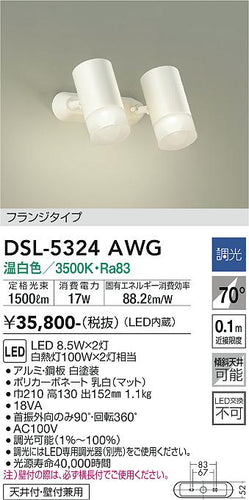 大光電機（DAIKO）スポットライト DSL-5324AWG