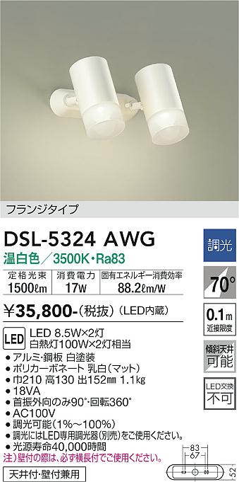 大光電機（DAIKO）スポットライト DSL-5324AWG