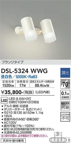 大光電機（DAIKO）スポットライト DSL-5324WWG