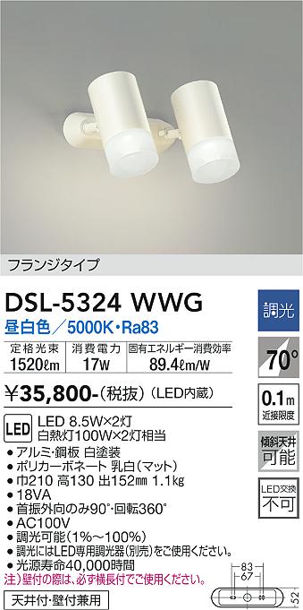 大光電機（DAIKO）スポットライト DSL-5324WWG