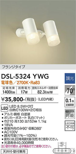 大光電機（DAIKO）スポットライト DSL-5324YWG
