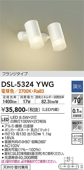 大光電機（DAIKO）スポットライト DSL-5324YWG
