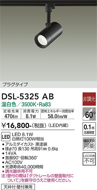 大光電機（DAIKO）スポットライト DSL-5325AB